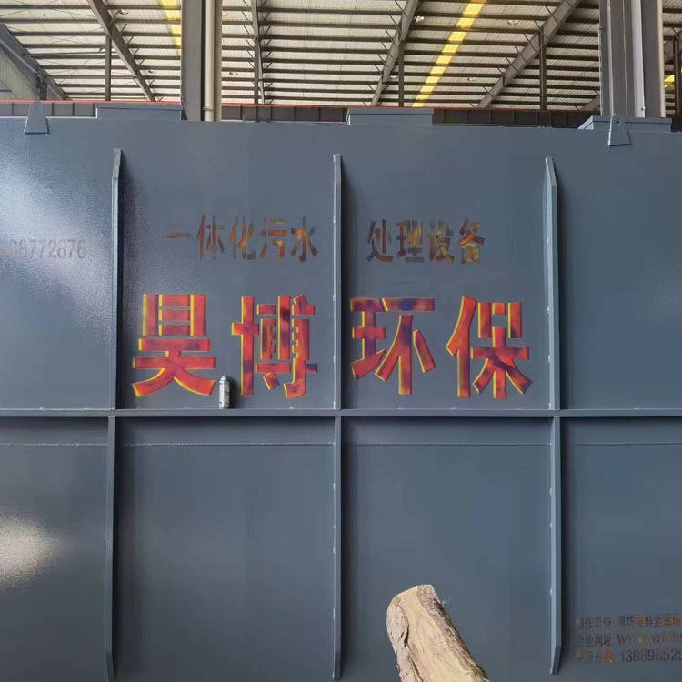广东惠州5-2.5-2.8米一体化污水处理设备2台装车发货